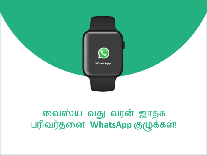 WhatsAppGroups_Aryavysya